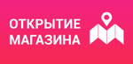 Открытие магазина в Москве в ТРК «Город» Лефортово